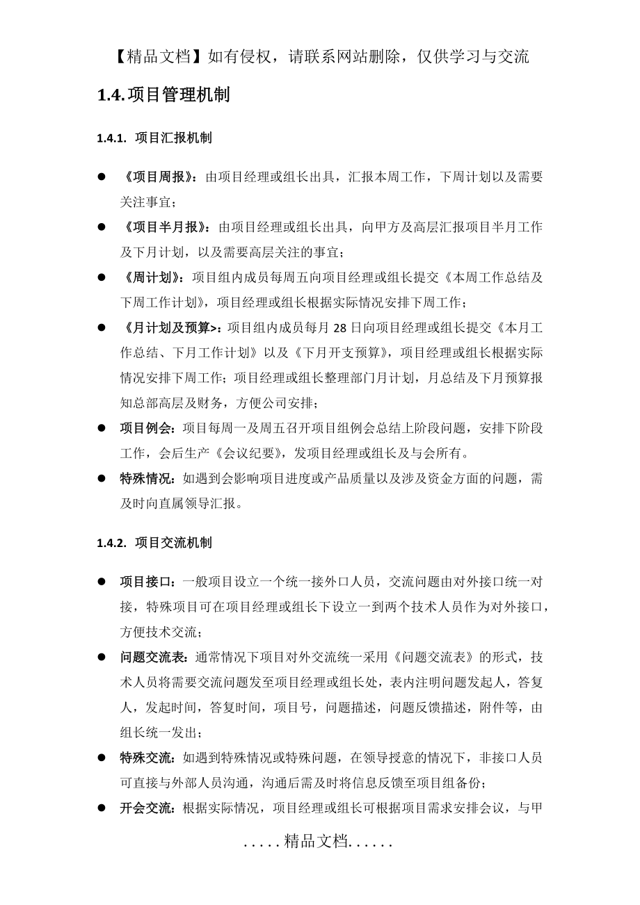 项目管理机制.doc_第2页