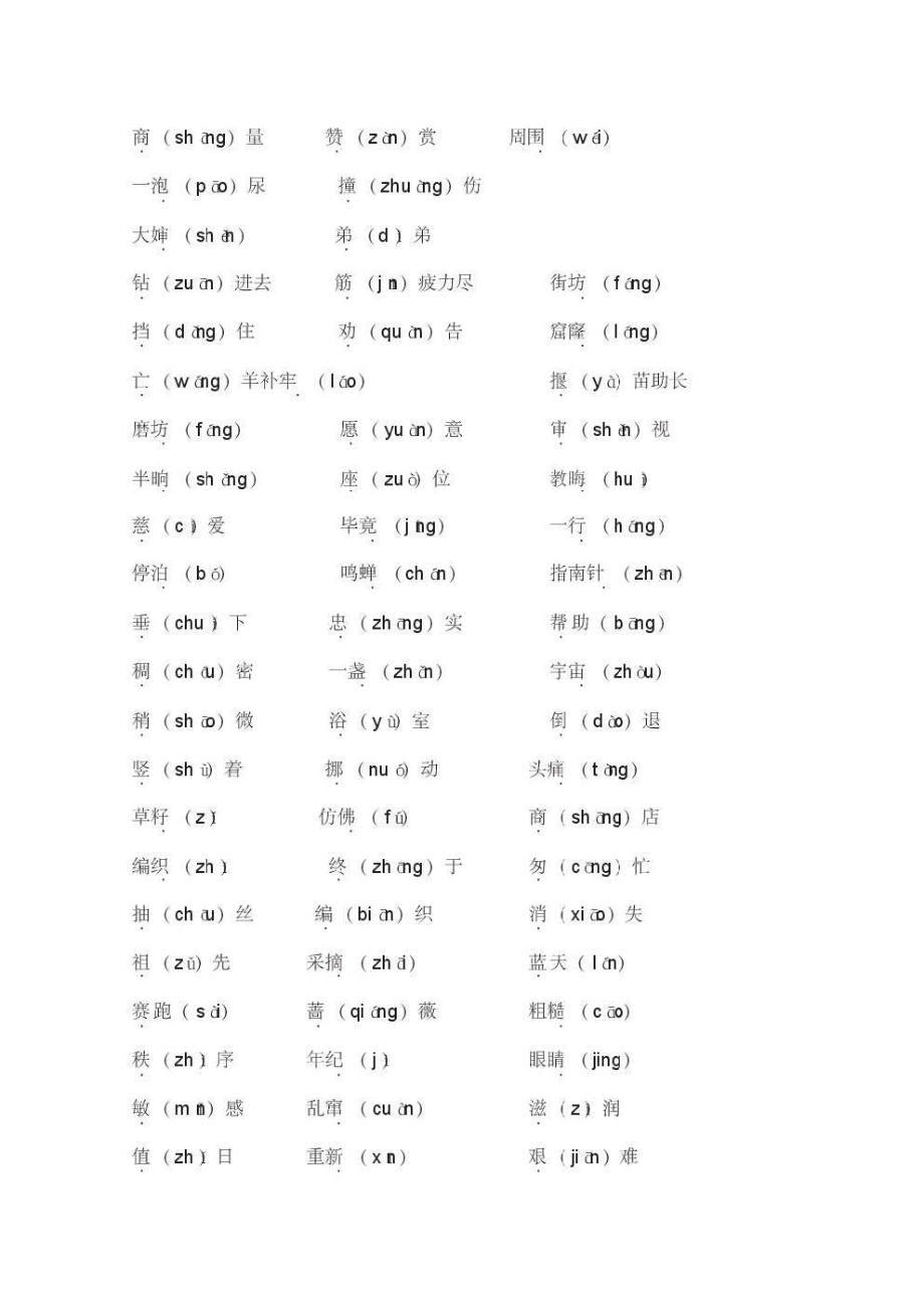 部编人教版小学二年级下册语文期末总复习知识点梳理.pdf_第2页