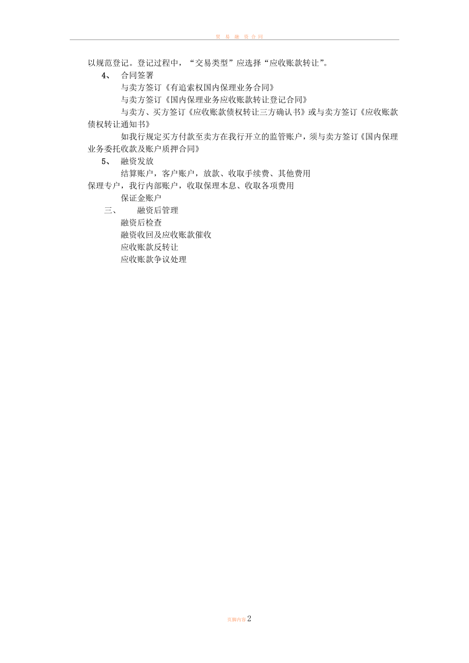 保理业务流程图.doc_第2页