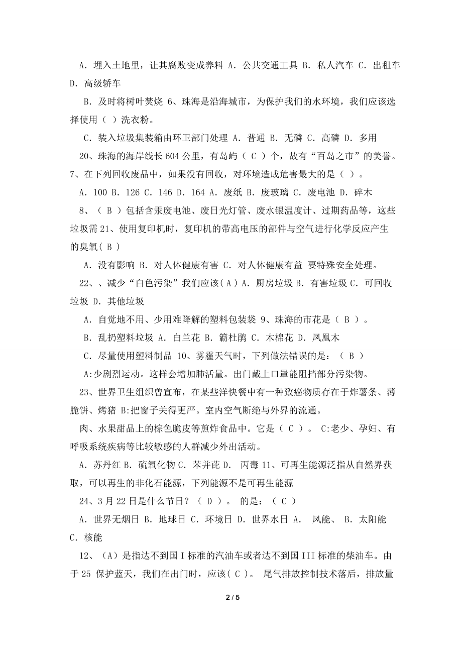 2021节能环保知识竞赛试题.doc_第2页