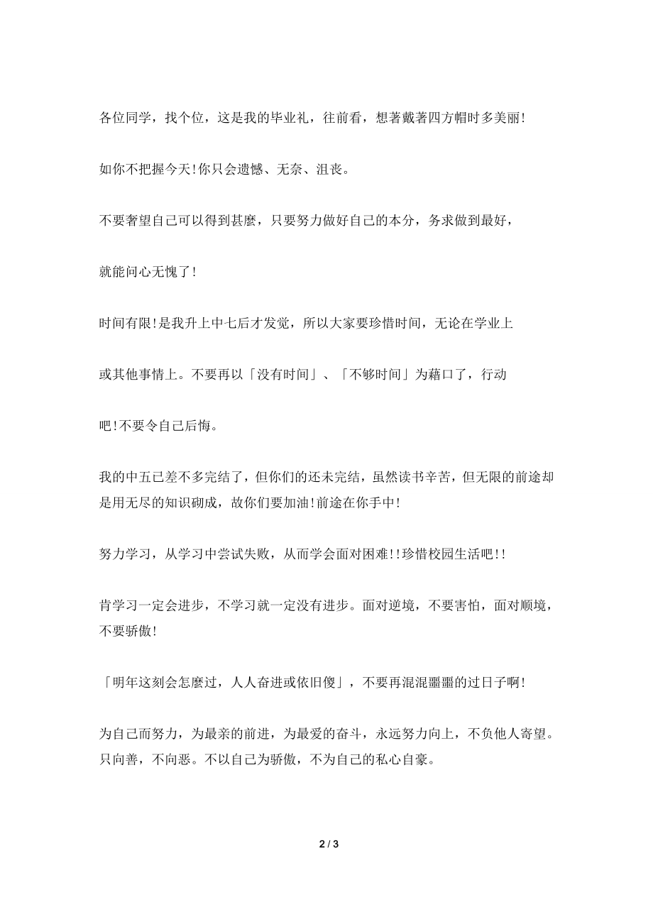 [2021祝福语]初中临别赠言.doc_第2页