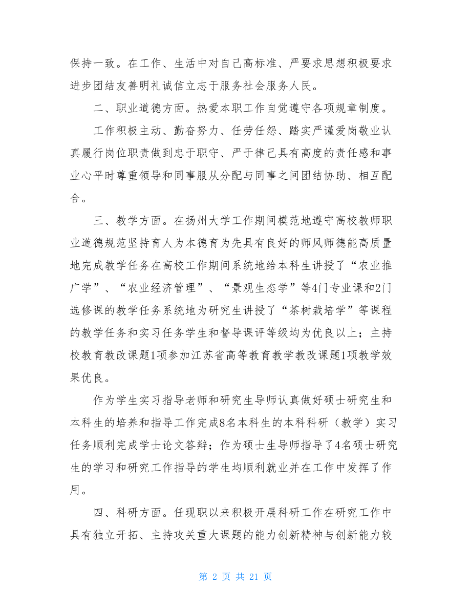 科研实践与个人总结报告.doc_第2页