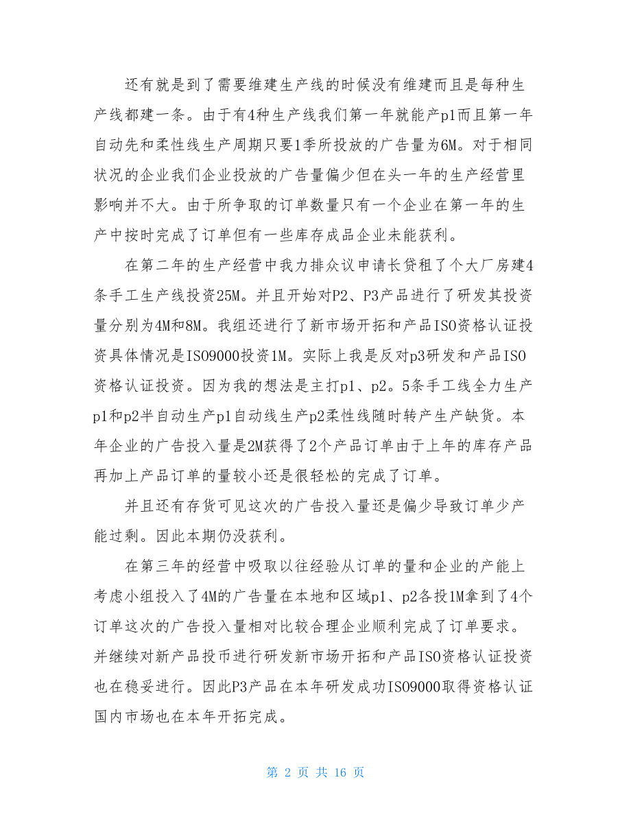 沙盘生产总监个人总结.doc_第2页