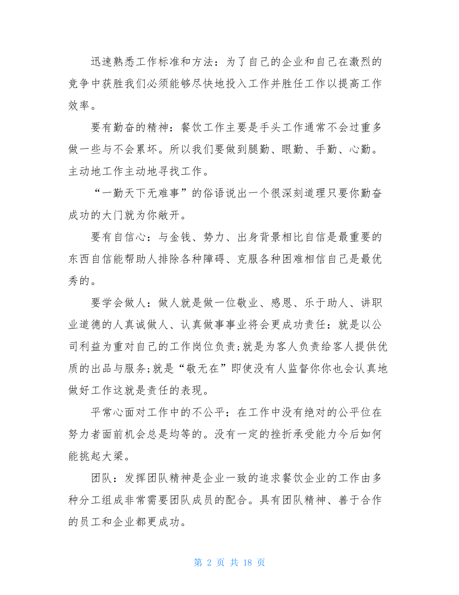 餐馆服务员个人总结.doc_第2页