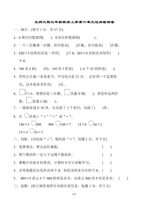 北师大版三年级数学上册第六单元跟踪检测卷附答案(2).pdf