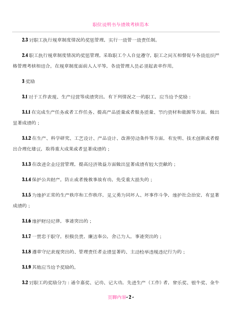 《职工奖惩管理办法(细则修改稿)》111.doc_第2页