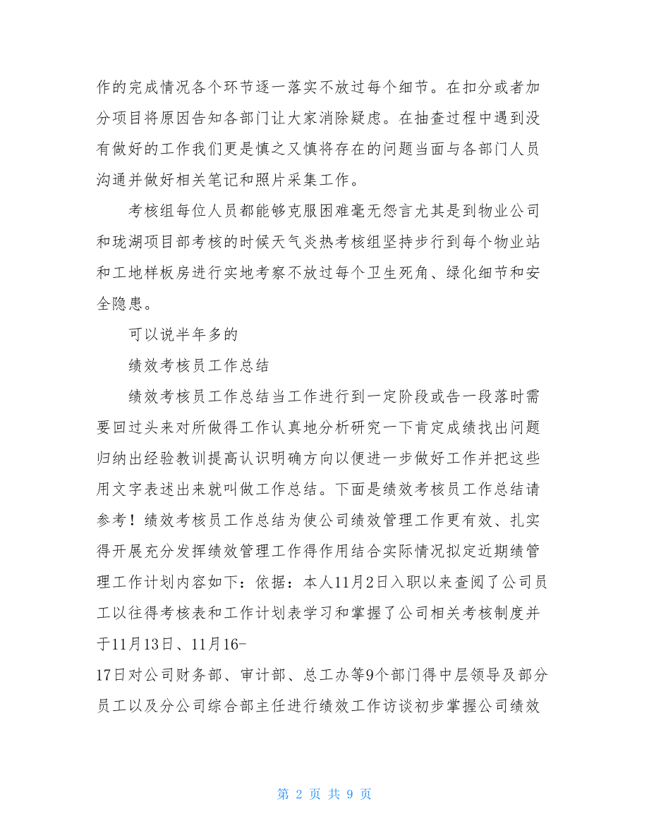 员工绩效考核个人总结.doc_第2页