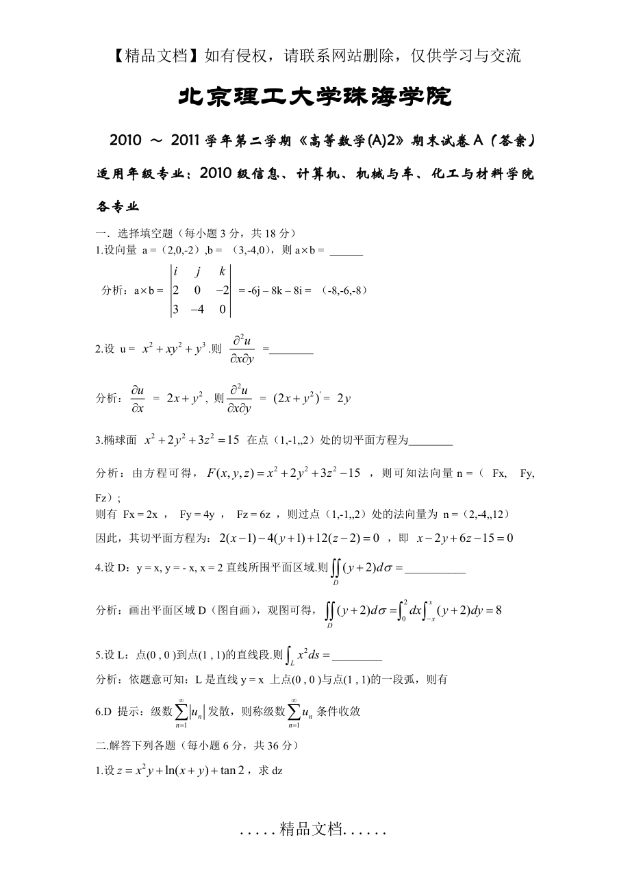 高数2_期末试题及答案.doc_第2页