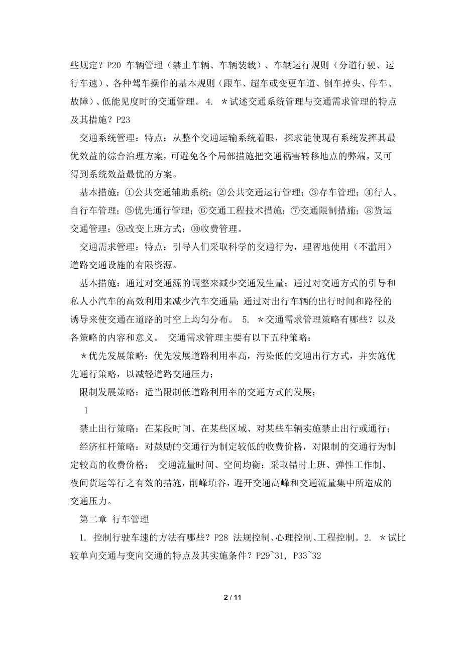 《交通管理与控制》考试要点.doc_第2页