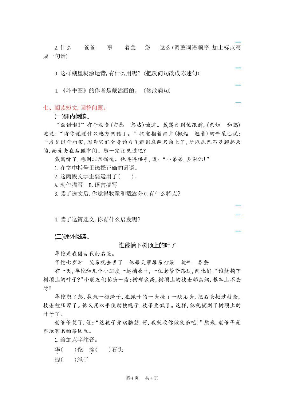 北京版语文二年级下册第二单元测试题.pdf_第2页