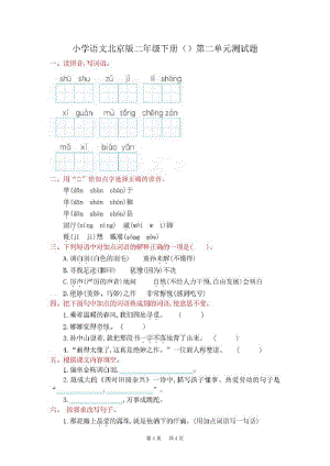 北京版语文二年级下册第二单元测试题.pdf