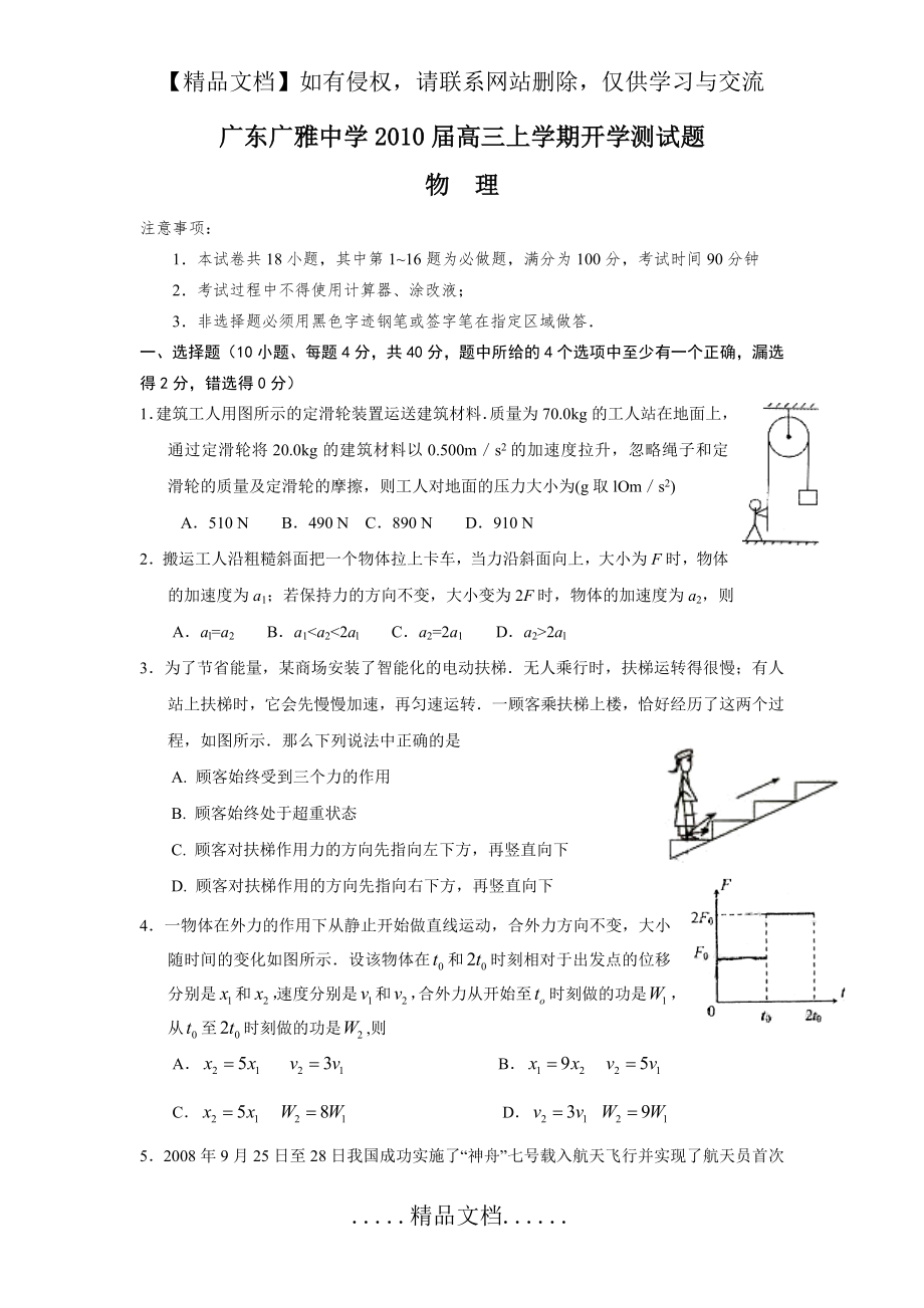 高三上学期开学测试(物理).doc_第2页