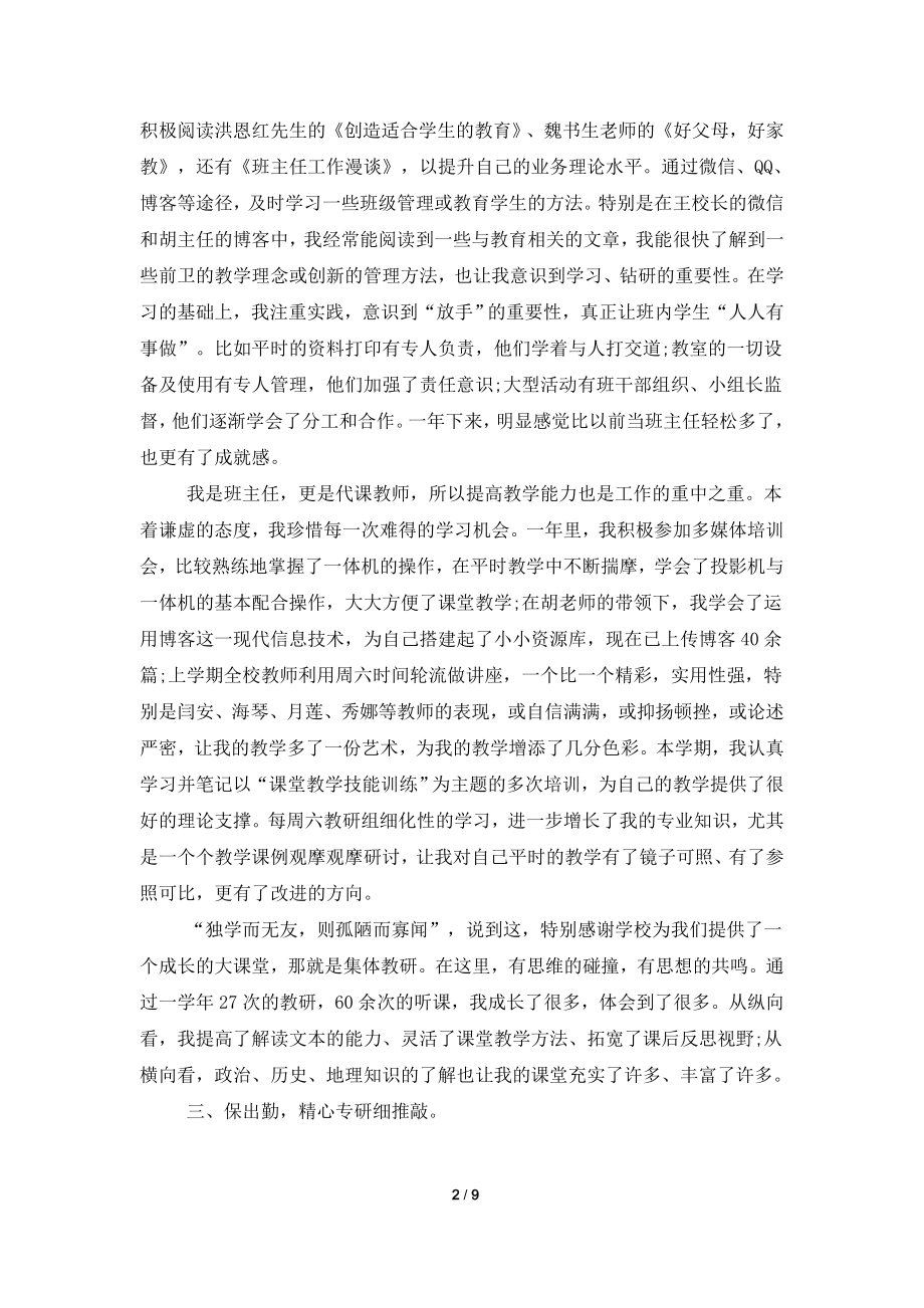 【精选】教师述职范文汇总4篇.doc_第2页