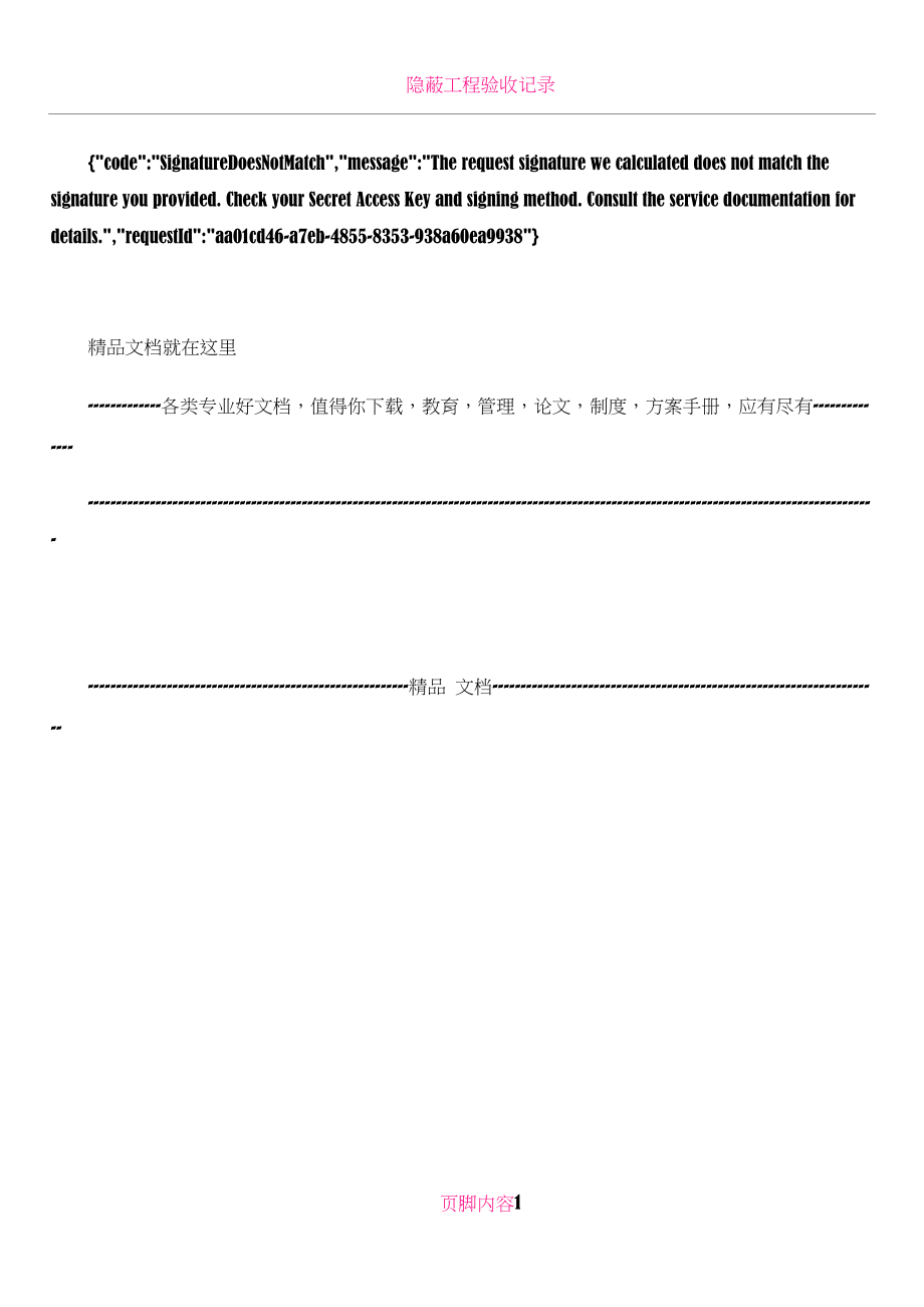 JJF1033-2008计量标准考核表格.doc_第1页