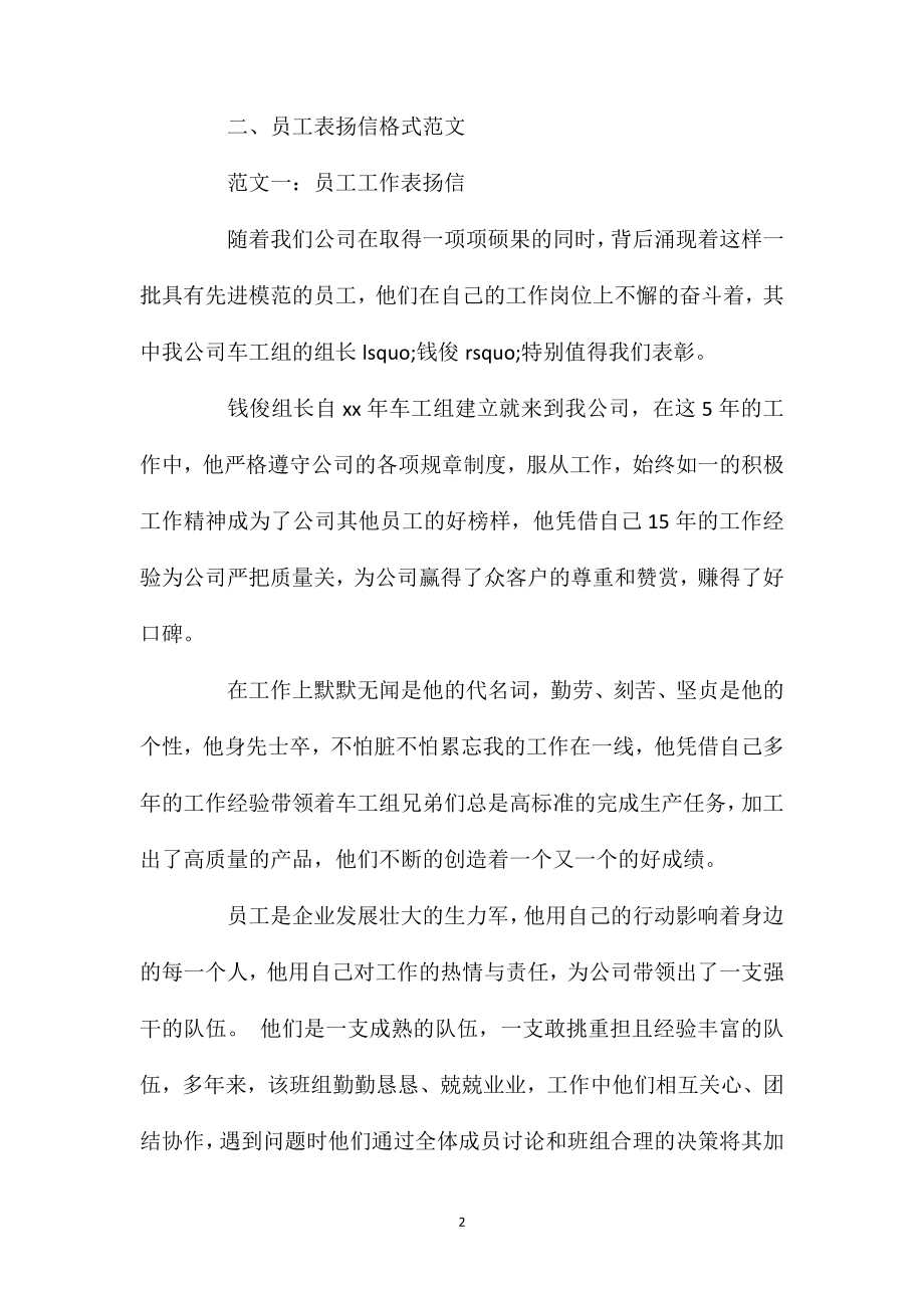 公司员工表扬信怎么写.doc_第2页