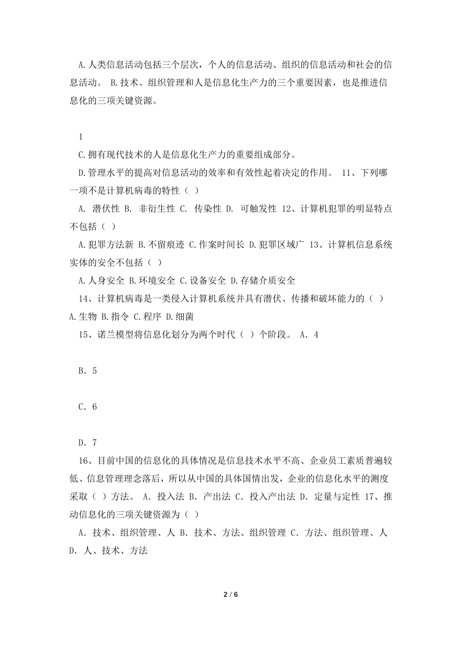 《信息管理学》单项选择题题库.doc_第2页