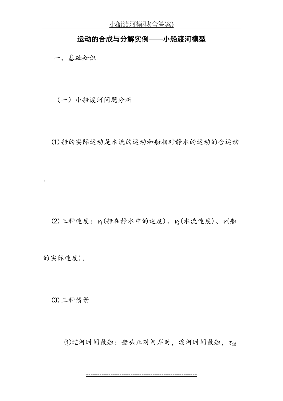 小船渡河模型(含答案).doc_第2页