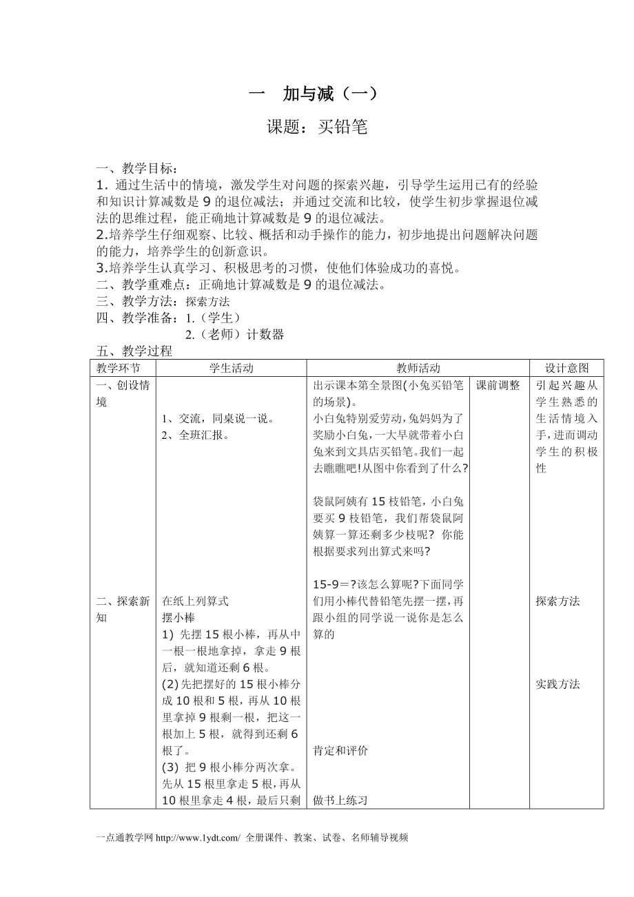 北师大版数学一年级下册教案-(9)可编辑打印.doc_第2页