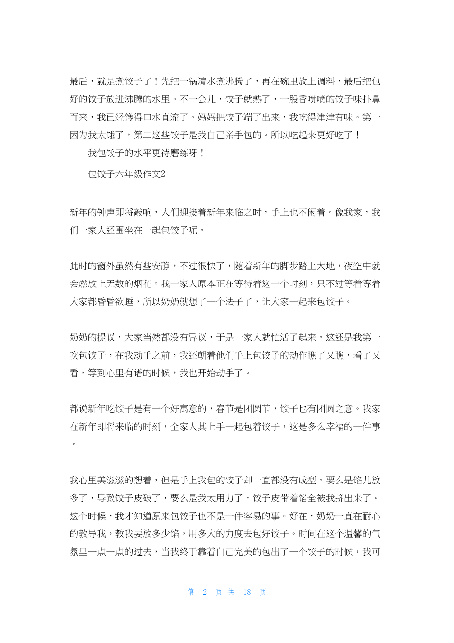 包饺子六年级作文.docx_第2页