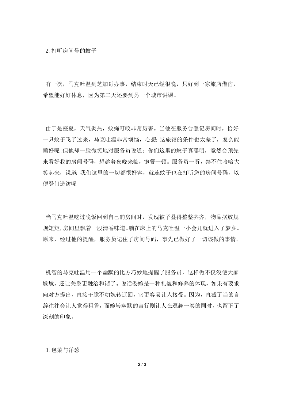 关于智慧人生故事启示的人生哲理文章.doc_第2页