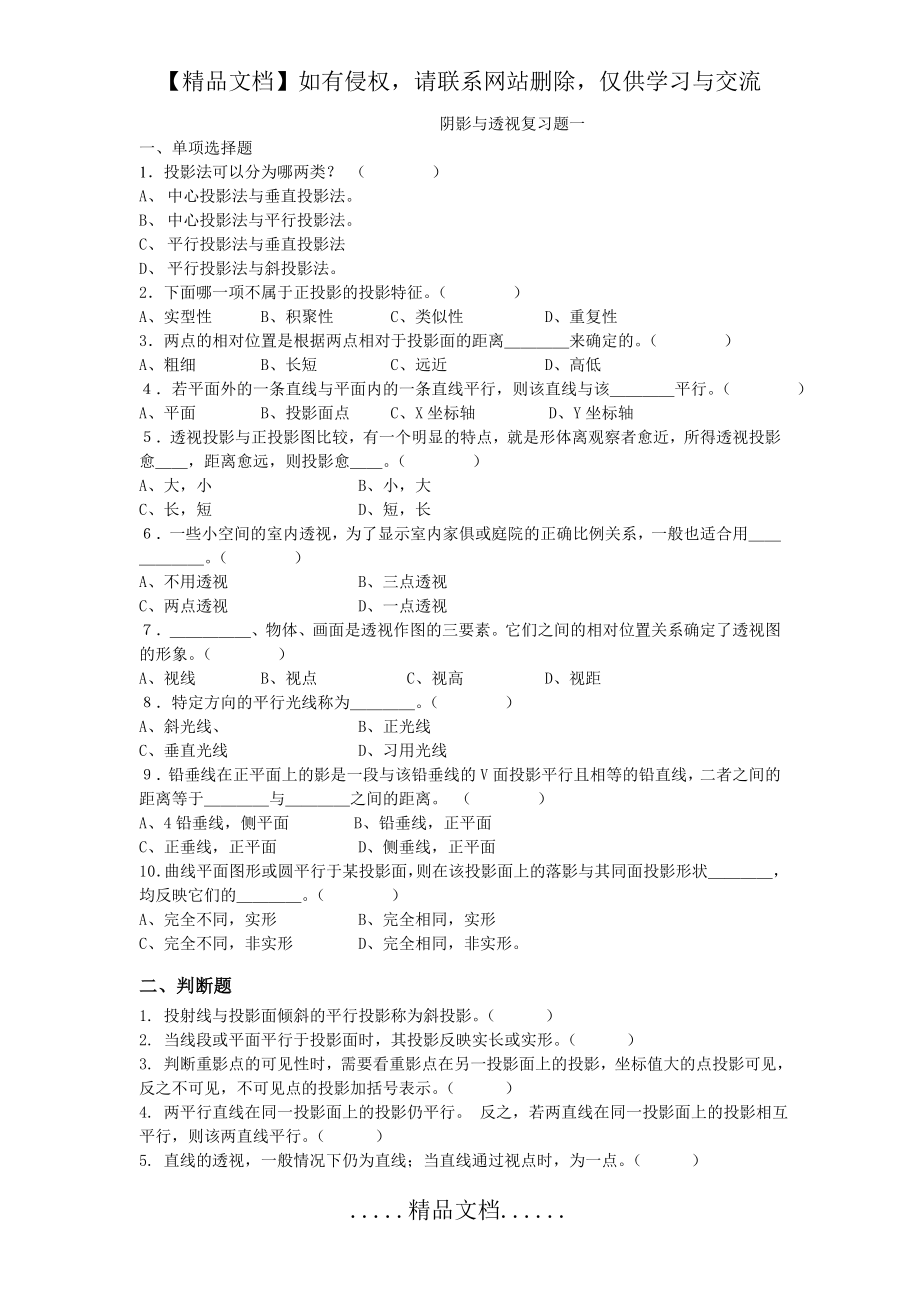 阴影与透视复习题.doc_第2页