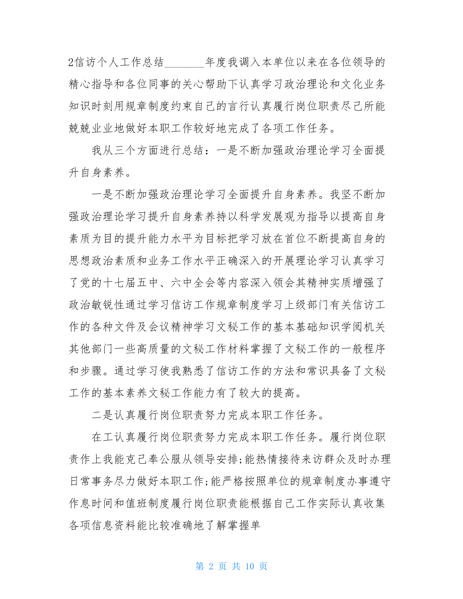 信访接待个人工作总结.doc_第2页