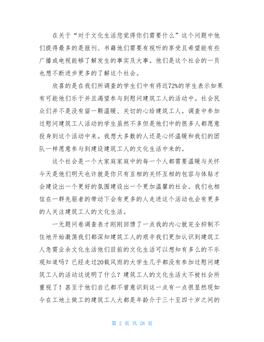 问卷调查总结个人感想.doc_第2页