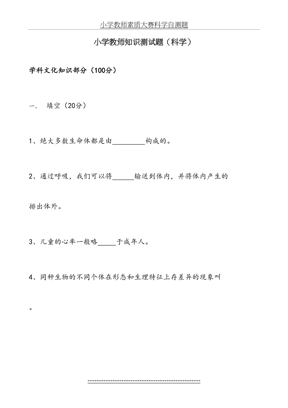 小学科学教师教学技能测试题及答案.doc_第2页