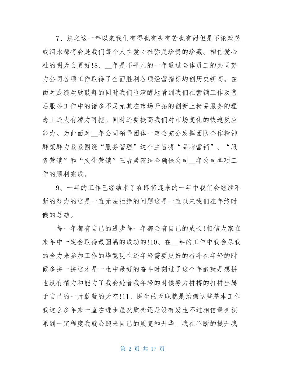 个人年终总结结束语.doc_第2页