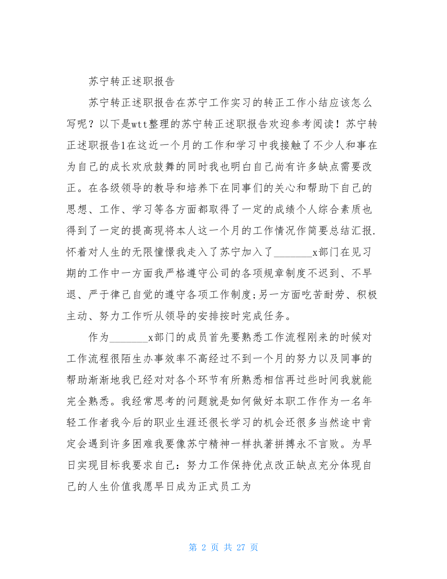 苏宁收银员转正个人总结.doc_第2页