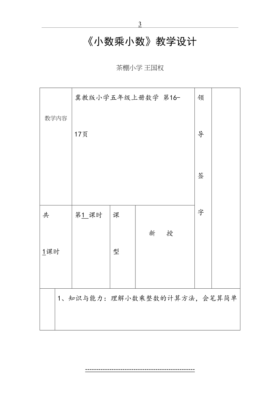 小数乘除法教学设计.doc_第2页