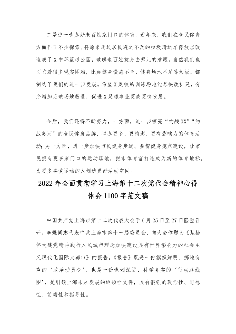 【多篇】学习2022年上海第十二次党代会精神心得体会（供参考）.docx_第2页