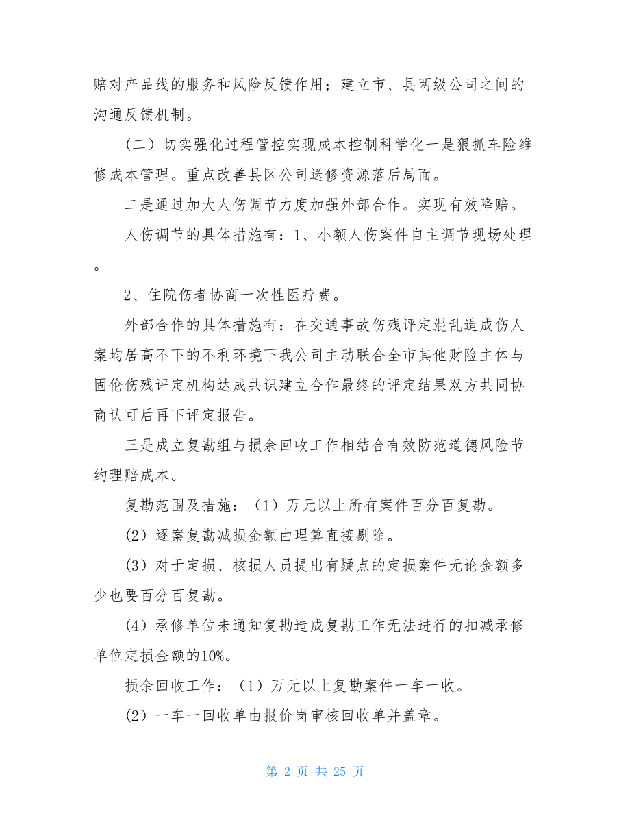 人伤核损岗个人工作总结与计划.doc_第2页