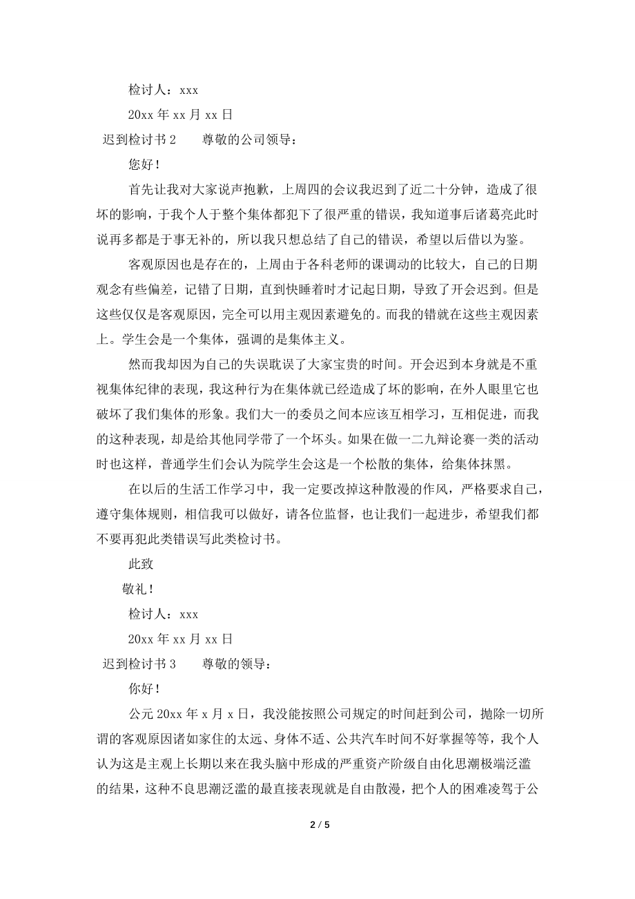 迟到检讨书500字(精选5篇).doc_第2页