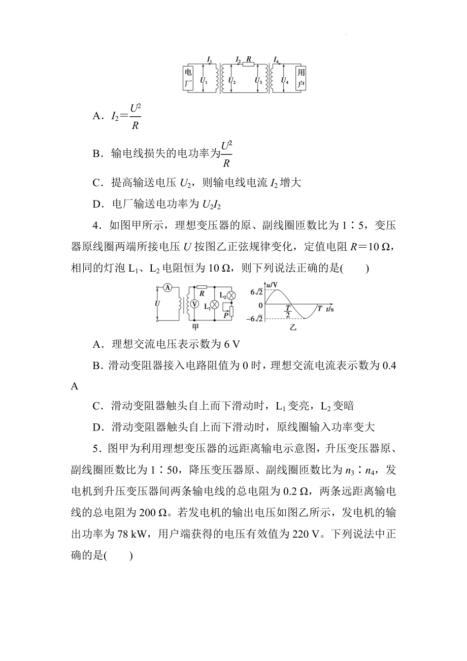 高考物理一轮复习练习：交变电流 传感器.docx_第2页