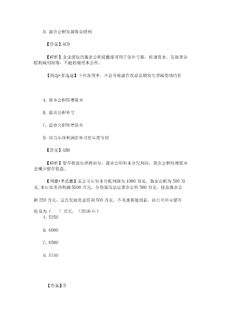 初级会计师考试会计实务课后练习题四20196164164210820.pdf_第2页