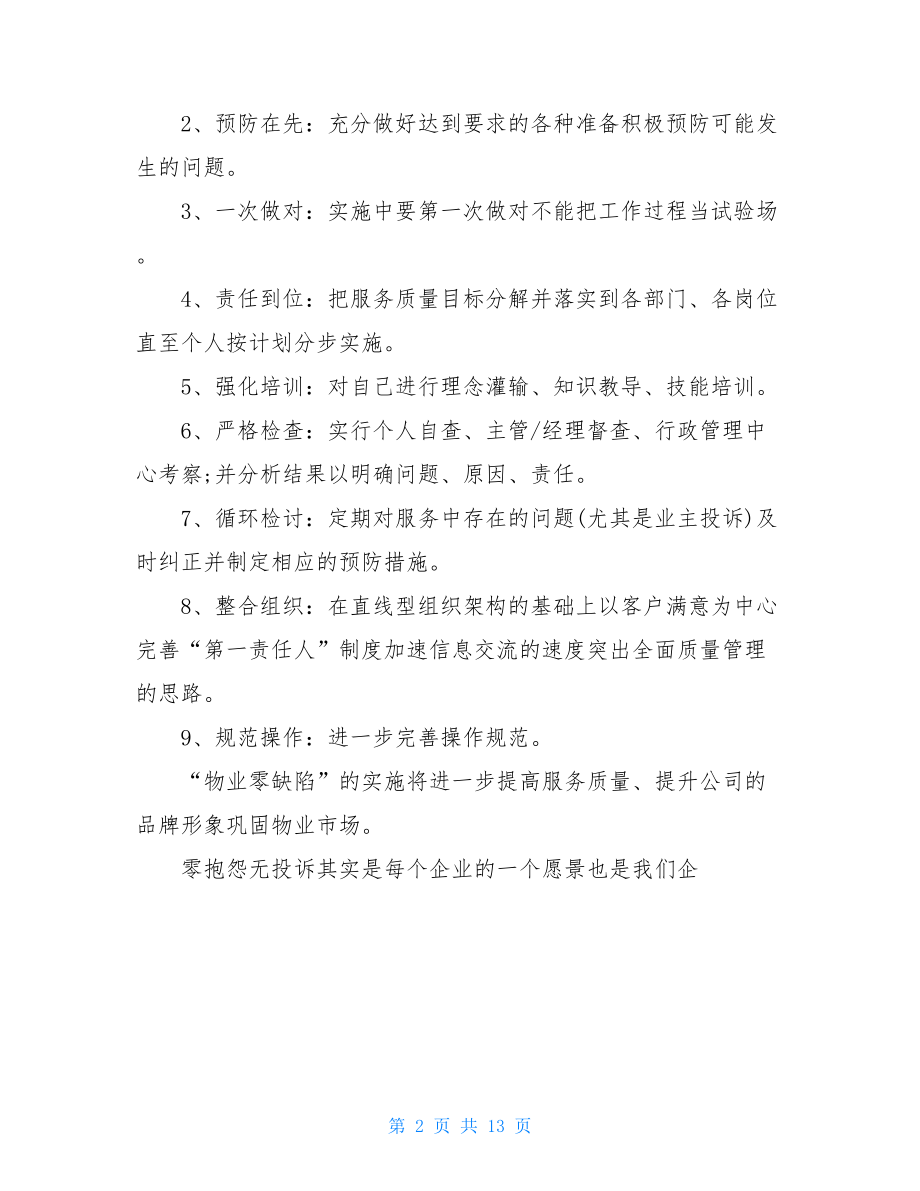 物业客服转正个人总结.doc_第2页