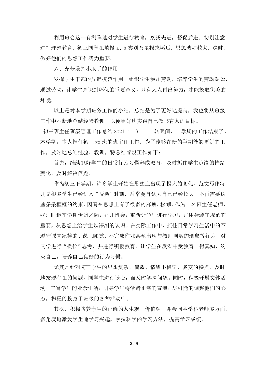 初三班主任班级管理工作总结2021.doc_第2页