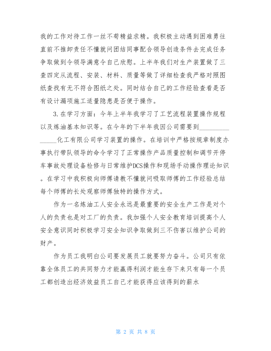 化工操作工个人总结.doc_第2页