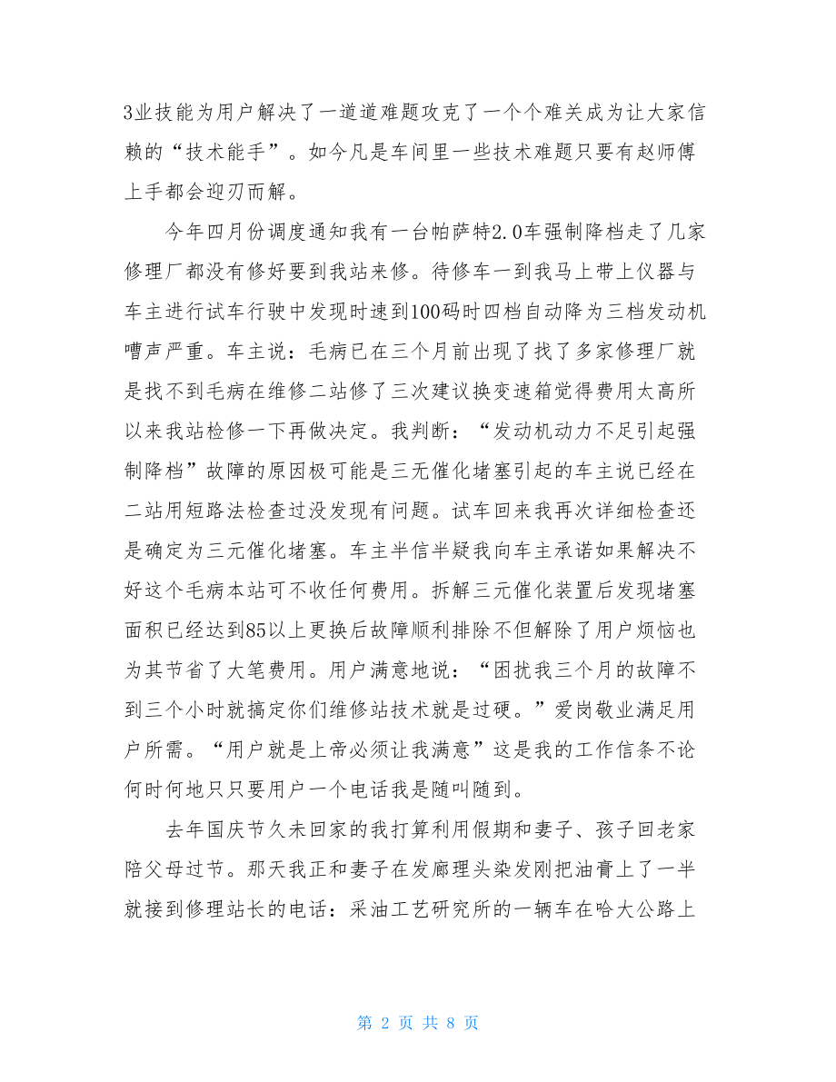 汽车修理工个人年度工作总结.doc_第2页