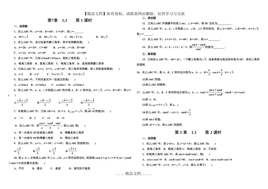 高二数学必修五限时训练.doc_第2页