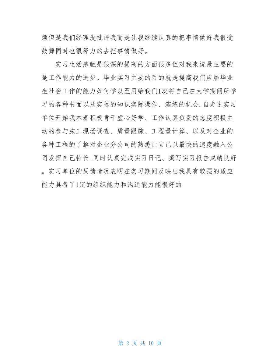 大学生见习个人总结.doc_第2页