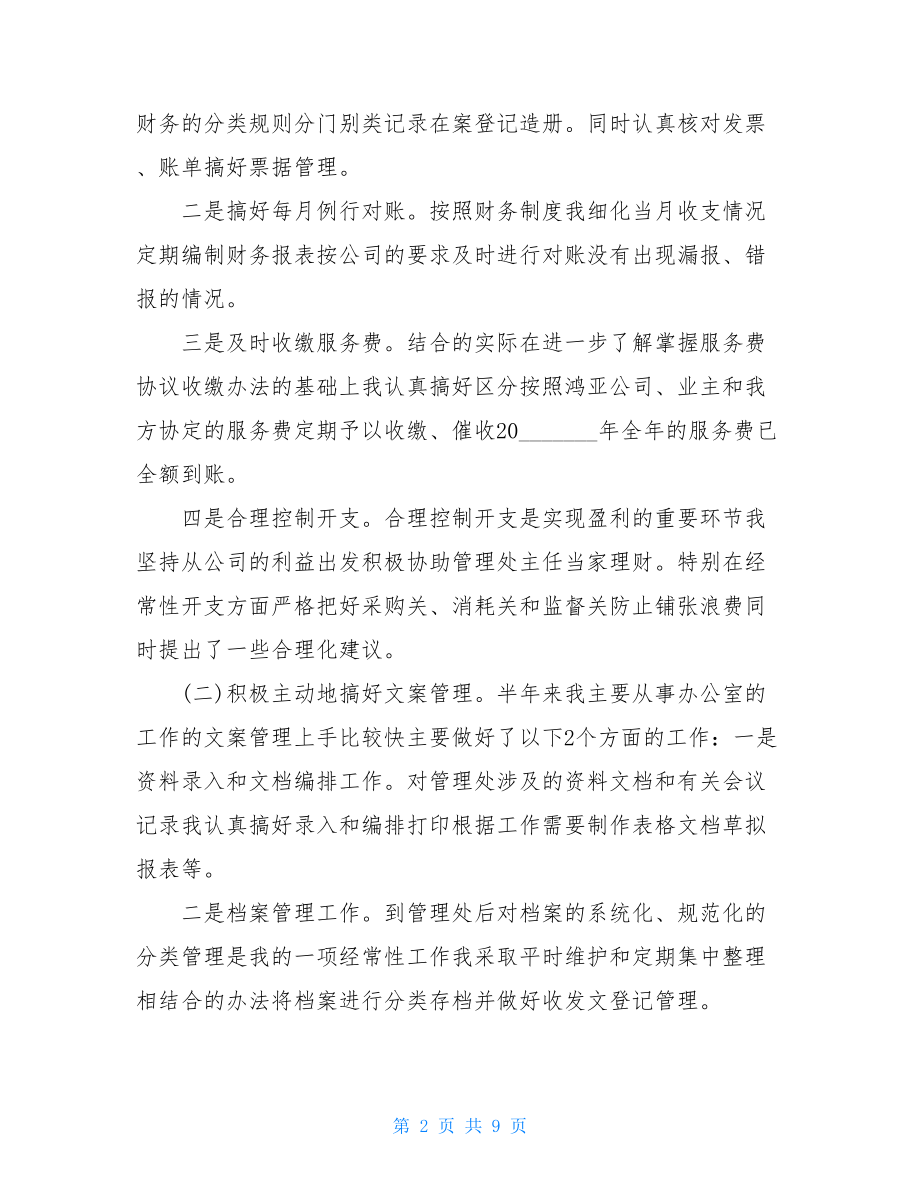 物业经理个人工作总结.doc_第2页