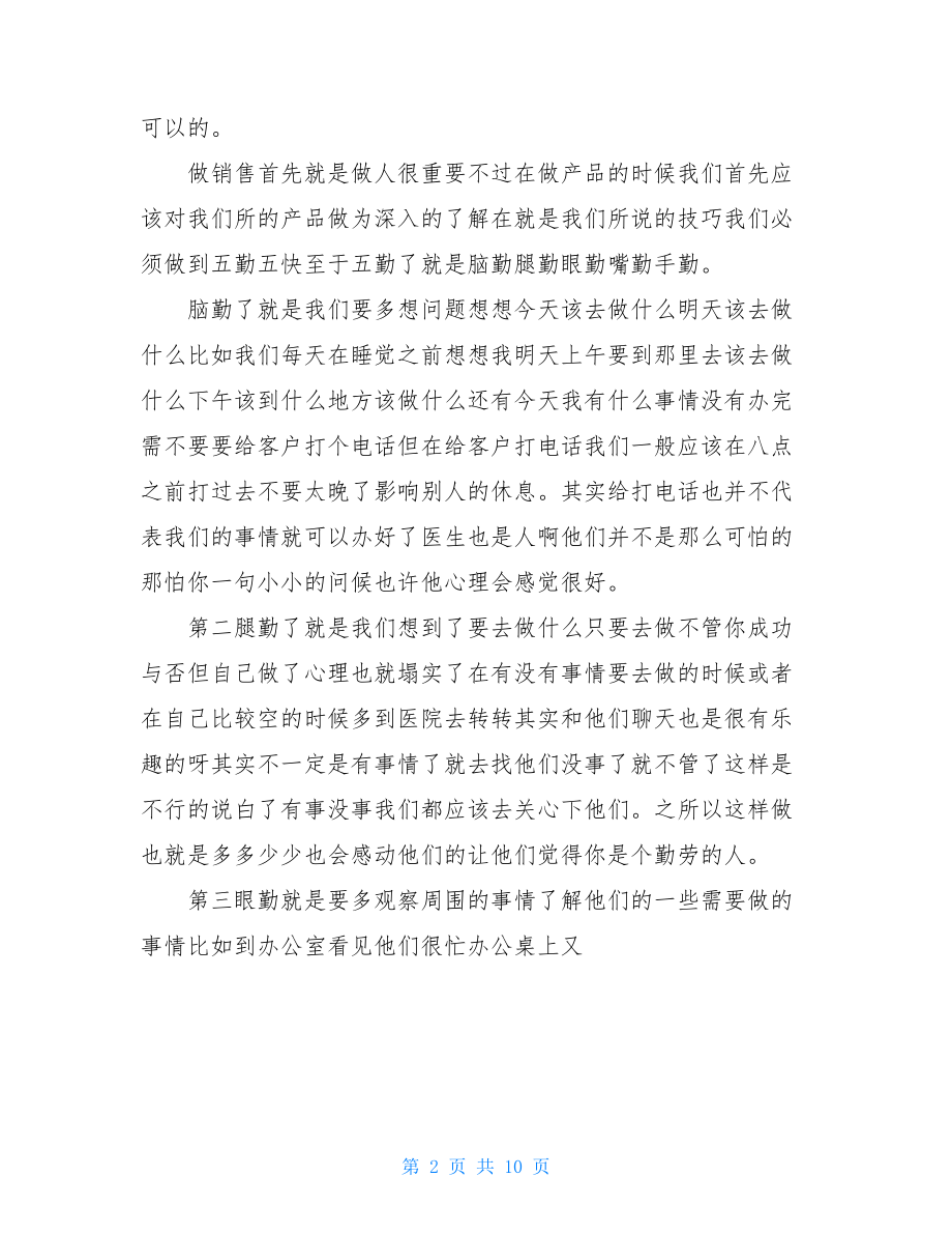 医药代表个人工作总结.doc_第2页