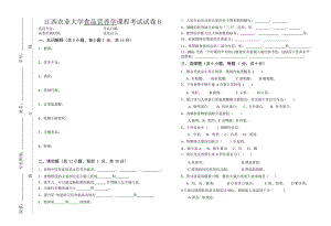 食品营养学B及答案.doc