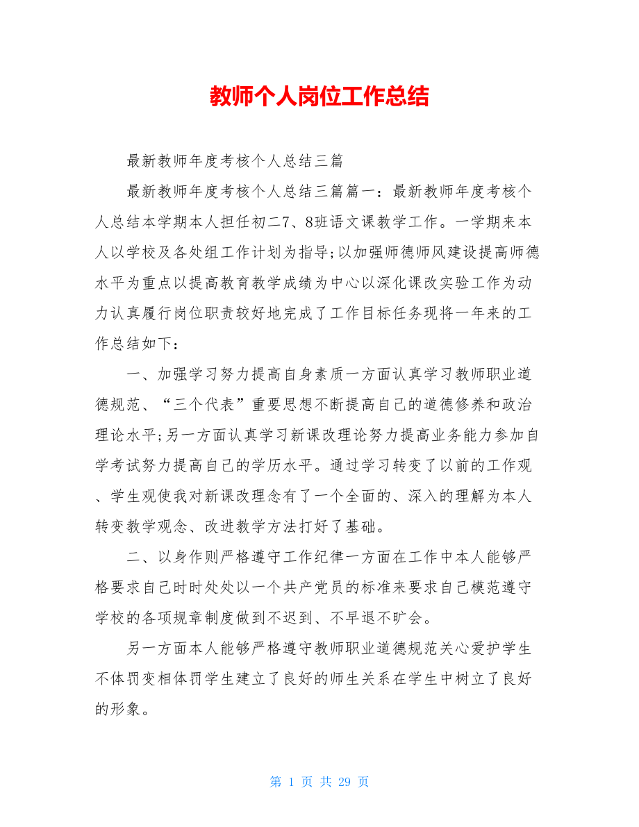 教师个人岗位工作总结.doc_第1页