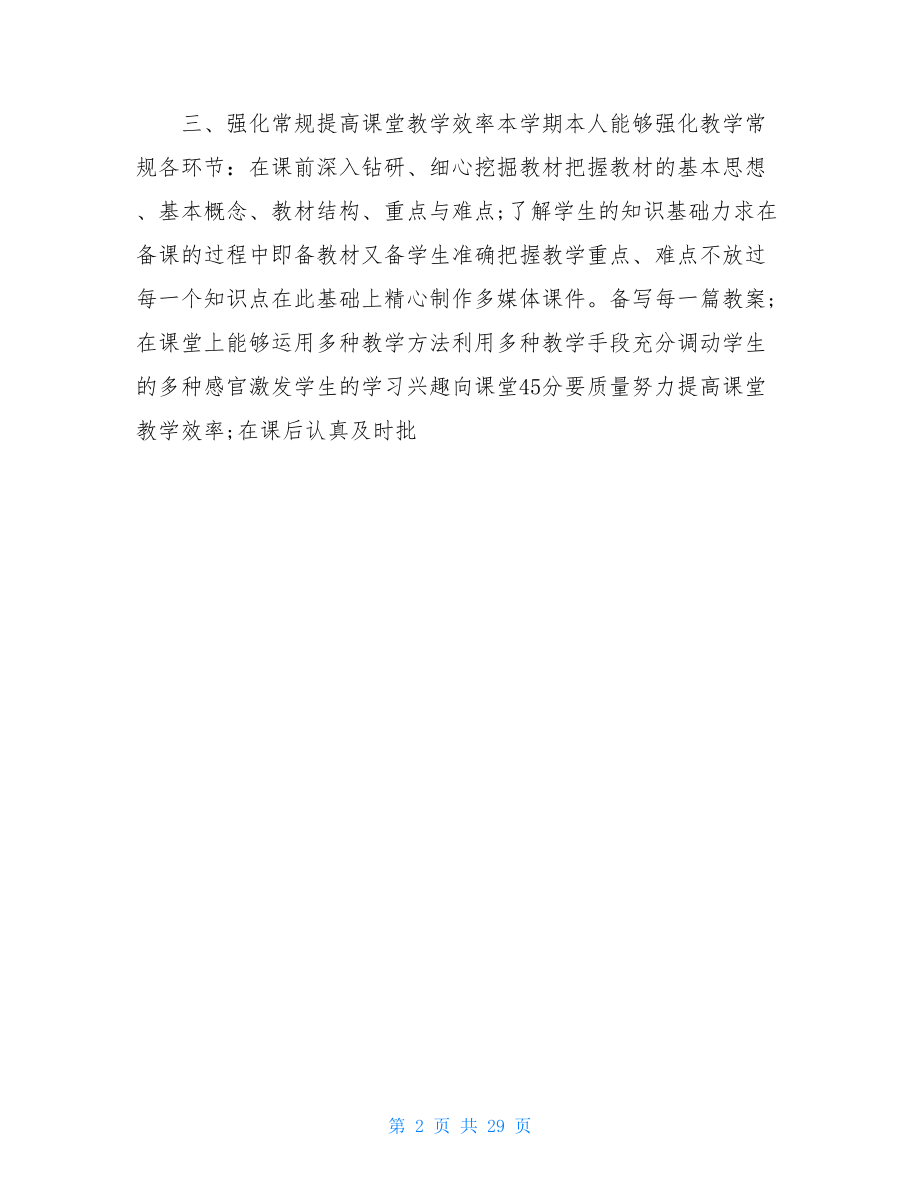 教师个人岗位工作总结.doc_第2页