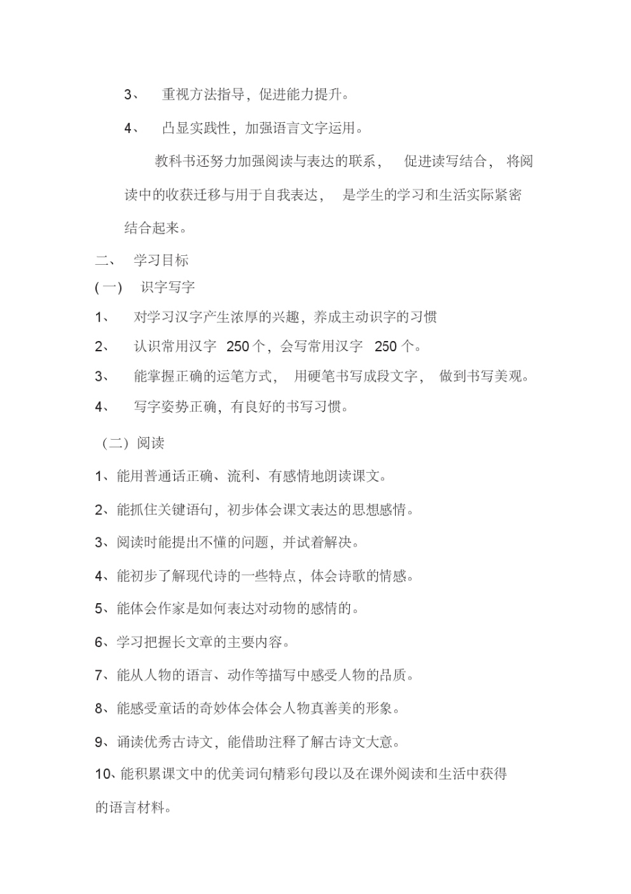 部编版四年级语文下册课程纲要教学资料.pdf_第2页