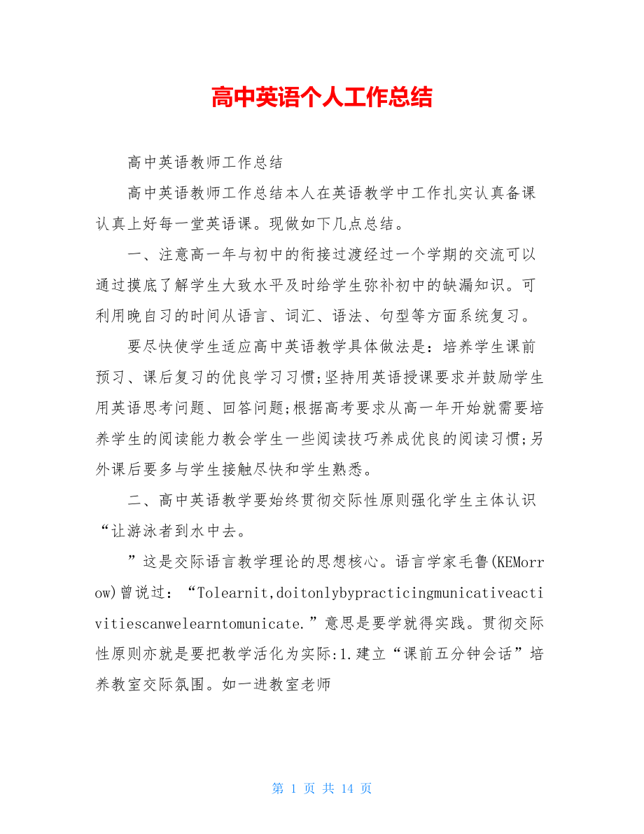 高中英语个人工作总结.doc_第1页