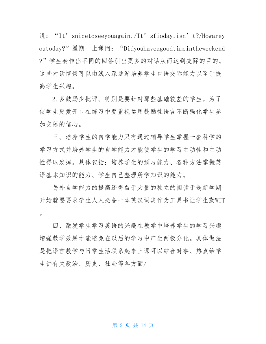 高中英语个人工作总结.doc_第2页